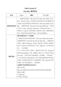 Unit 4 This is me Lesson 12 Fun time（教學設計）英語北京版一年級上冊（新教材）