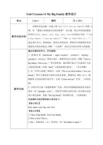 Unit 5 I Love My Family Lesson 14 My Big Family（教學設計）英語北京版一年級上冊（新教材）