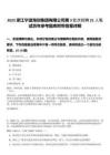 2025浙江寧波海創(chuàng)集團(tuán)有限公司第3批次招聘21人筆試歷年參考題庫附帶答案詳解