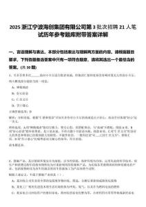 2025浙江寧波海創(chuàng)集團(tuán)有限公司第3批次招聘21人筆試歷年參考題庫(kù)附帶答案詳解