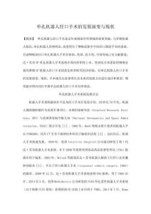 單孔機器人經口手術的發展演變與現狀