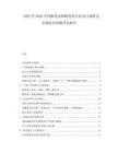 2025至2030中國眼藥水和眼藥膏行業(yè)項(xiàng)目調(diào)研及市場前景預(yù)測評估報(bào)告