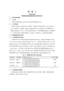 番茄青枯病病原菌和遺傳多樣性分析