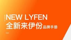 全新來(lái)伊份零食品牌手冊(cè)
