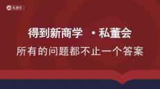 私董會(huì)-腦花店案主PPT