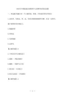 2025年中國(guó)能建總部數(shù)智中心招聘考試筆試試題[含答案]