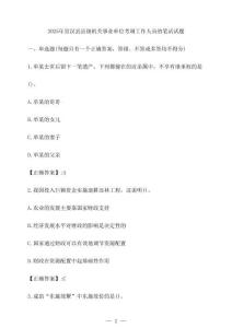 2025年宣漢縣縣級(jí)機(jī)關(guān)事業(yè)單位考調(diào)工作人員的筆試試題[含答案]