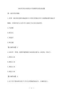 2025年西安市渭北中學招聘考試筆試試題[含答案]