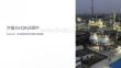 齊魯石化培訓(xùn)課件