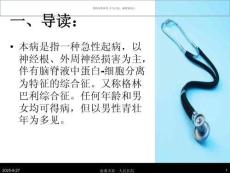 格林巴利綜合癥GBS