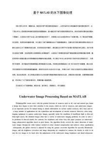 基于MATLAB水下圖像處理