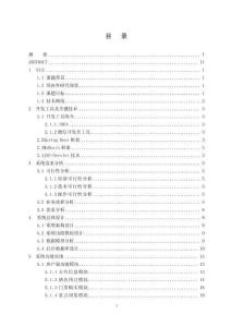 基于Spring Boot及微信小程序的“暢游浙江”旅游平臺(tái)的設(shè)計(jì)與實(shí)現(xiàn)