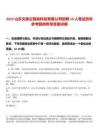 2025山東文旅云智能科技有限公司招聘19人筆試歷年參考題庫(kù)附帶答案詳解