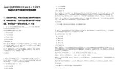 2025中國通號校園招聘300余人【全國】筆試歷年參考題庫附帶答案詳解
