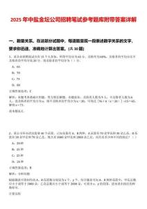 2025年中鹽金壇公司招聘筆試參考題庫(kù)附帶答案詳解