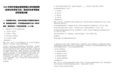 2025中投中財(cái)基金管理有限公司校園招聘（投資分析師實(shí)習(xí)生）筆試歷年參考題庫(kù)附帶答案詳解