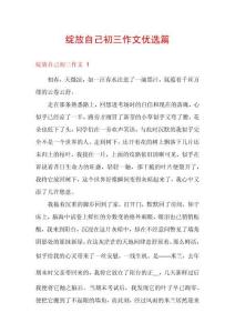 綻放自己初三作文優(yōu)選篇