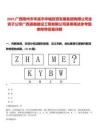 2025廣西梧州市岑溪市華城投資發(fā)展集團(tuán)有限公司全資子公司廣西通瀚建設(shè)工程有限公司錄用筆試參考題庫(kù)附帶答案詳解