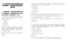 2025內(nèi)蒙古阿拉善民航機場有限責(zé)任公司消防員招聘11人筆試歷年參考題庫附帶答案詳解