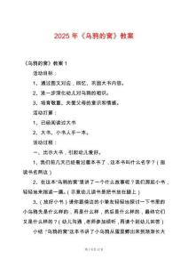 2025年《烏鴉的窩》教案