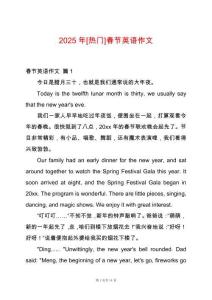 2025年[熱門]春節(jié)英語作文