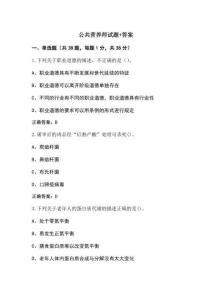 公共營養(yǎng)師試題+答案