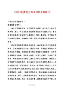 2025年[通用]工作失誤的自我檢討