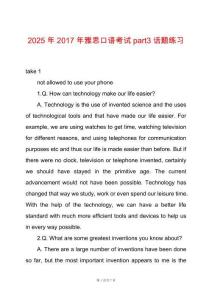 2025年2017年雅思口語考試part3話題練習