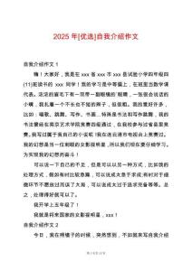 2025年[優(yōu)選]自我介紹作文