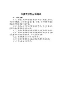 申請流程及材料清單