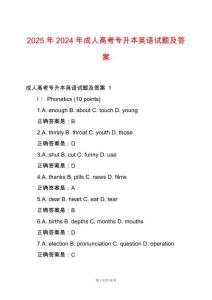 2025年2024年成人高考專升本英語(yǔ)試題及答案