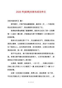 2025年[經(jīng)典]失敗與成功作文