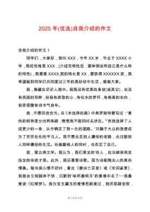 2025年(優(yōu)選)自我介紹的作文