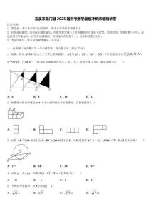 玉溪市易門縣2025屆中考數(shù)學(xué)最后沖刺濃縮精華卷含解析