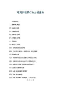 綜測(cè)儀租賃行業(yè)分析報(bào)告