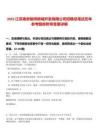 2025江蘇南京板橋新城開發(fā)有限公司招聘總筆試歷年參考題庫附帶答案詳解版