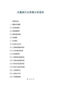 水蜜桃行業背景分析報告