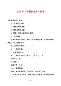 2025年《紫藤羅瀑布》教案