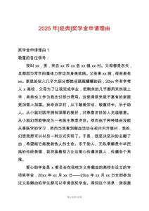 2025年[經(jīng)典]獎學(xué)金申請理由