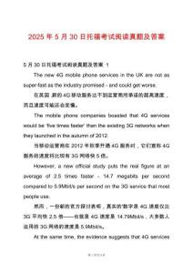 2025年5月30日托福考試閱讀真題及答案