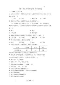 第二單元 空氣和氧氣（2024人教版九年級化學單元練習）
