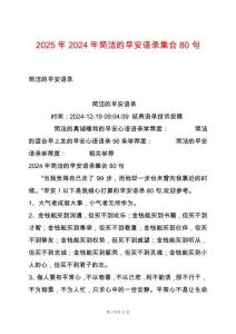 2025年2024年簡(jiǎn)潔的早安語(yǔ)錄集合80句