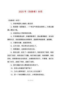 2025年《偽裝者》臺詞