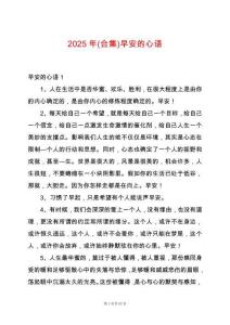 2025年(合集)早安的心語(yǔ)