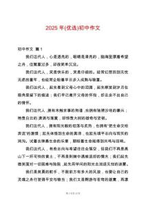 2025年(優選)初中作文
