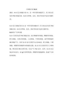 白細(xì)胞介素IL13