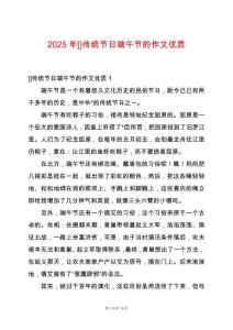 2025年[]傳統(tǒng)節(jié)日端午節(jié)的作文優(yōu)質(zhì)