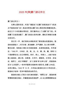 2025年[薦]廈門游記作文