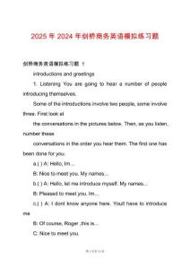 2025年2024年劍橋商務(wù)英語模擬練習(xí)題