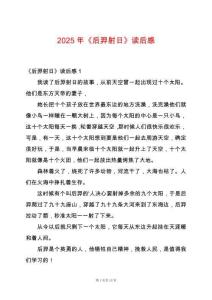 2025年《后羿射日》讀后感